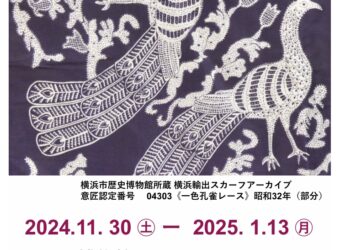 【明日から開催します】横浜輸出スカーフ【ミニ展示】